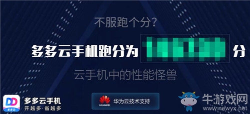 聯(lián)手華為共同打造智能云手機(jī) 多多云手機(jī)性能再翻倍
