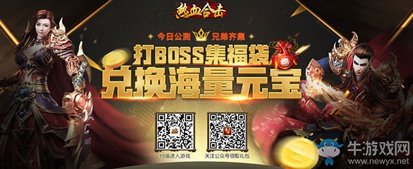 重返熱血戰場 《熱血合擊》今日重磅公測