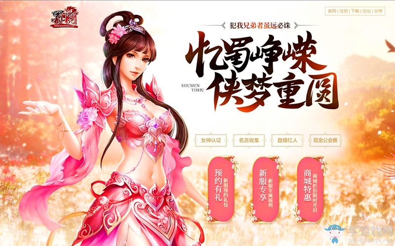 巾幗相伴共闖江湖 綠岸《蜀門(mén)》預(yù)創(chuàng)角今日開(kāi)啟