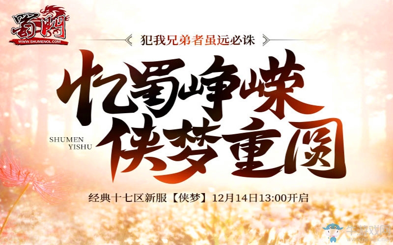 巾幗相伴共闖江湖 綠岸《蜀門》預(yù)創(chuàng)角今日開啟