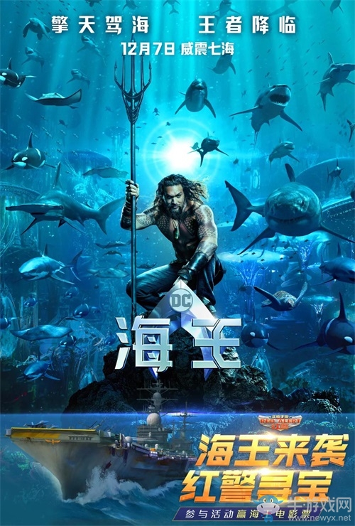 《紅警OL手游》驚現神秘機甲 超級英雄海王攜手送福利