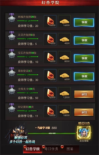 歡迎加入幻獸學院！《魔域來了》成長系統(tǒng)解析