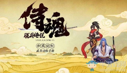 【手游我知道】侍魂再起 開啟一場和風武者的冒險