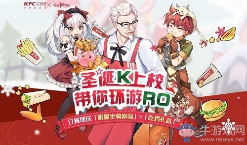 仙境傳說RO手游xKFC聯(lián)動(dòng)計(jì)劃全面升級(jí)回歸，三地主題門店掀起炸雞旋風(fēng)