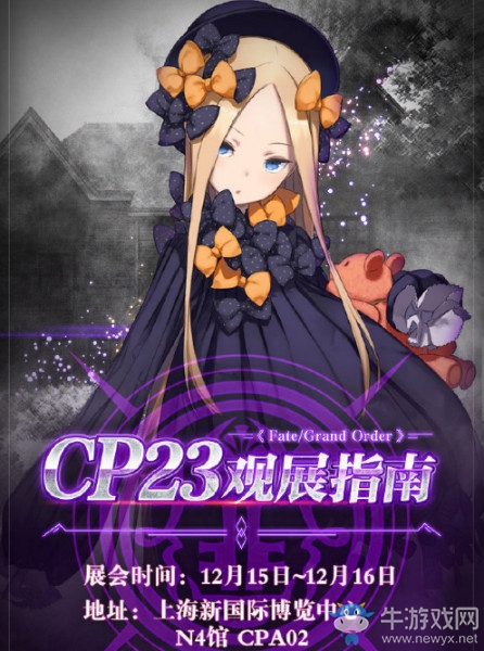 【手游我知道】CP23即將展開 小伙伴們約起