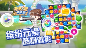 《愛(ài)情公寓消消消》一款適合養(yǎng)成癖的休閑手游