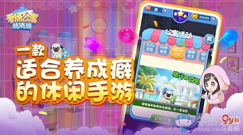 《愛(ài)情公寓消消消》一款適合養(yǎng)成癖的休閑手游