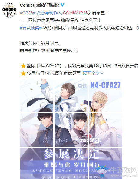 【手游我知道】CP23即將展開 小伙伴們約起