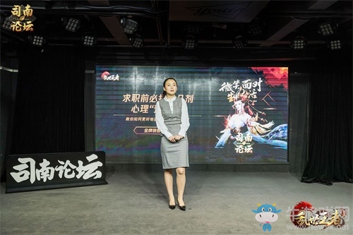 精英玩家領(lǐng)銜《亂世王者》司南論壇上海專(zhuān)場(chǎng)：求職之道，智勝有方