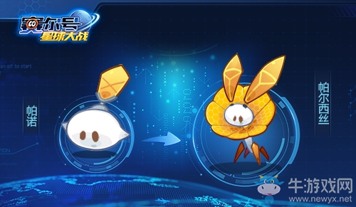《賽爾號星球大戰(zhàn)》今日更新 免費(fèi)贏取帕爾西絲