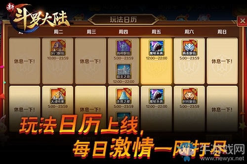 玩法日歷貼心助攻 《新斗羅大陸》今日新版亮相