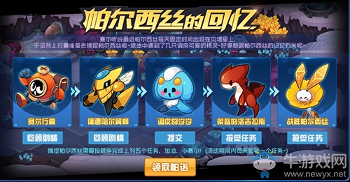 《賽爾號星球大戰(zhàn)》今日更新 免費(fèi)贏取帕爾西絲