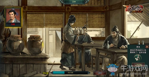 游奇《臥龍吟》酒館會談奇遇多，人生百態皆可品