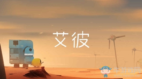 【手游我知道】人性與科技的碰撞 Abi