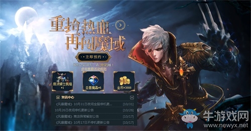 魔域IP全新手游大作《風暴魔域》不刪檔倒計時5天