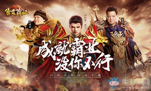 《雷霆霸業(yè)》刪檔測(cè)試今日開啟，手持屠龍，再現(xiàn)你的傳奇！