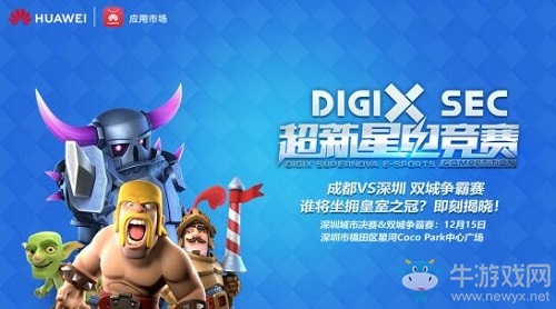 “2018DIGIX超新星電競賽”雙城爭霸賽即將震撼來襲