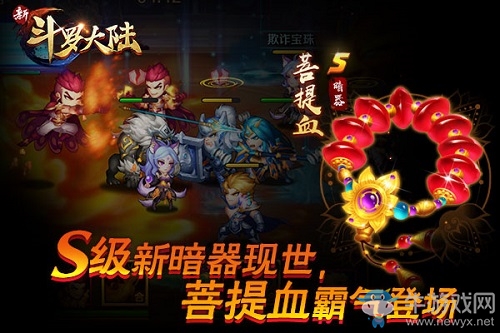 神級治療暗器 《新斗羅大陸》菩提血登場