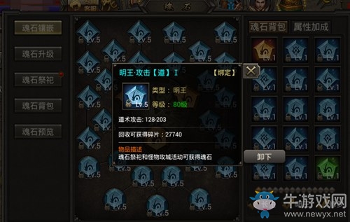 魂之守護(hù) 《霸刀戰(zhàn)神》魂石的來(lái)龍去脈