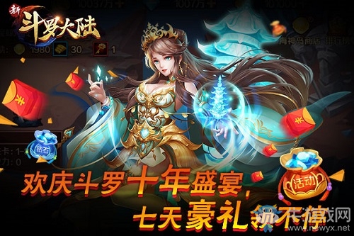 斗羅十年 《新斗羅大陸》陪你共享狂歡盛典