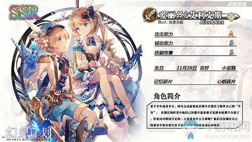 成雙成對 《幻想計劃》全新雙旦SSR即將登場