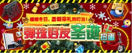 《怪物彈珠》攜萬(wàn)元圣誕豪禮暖暖來(lái)襲