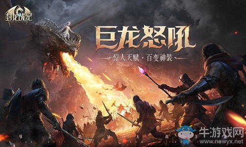 巨龍怒吼響徹天際 《封龍戰(zhàn)紀(jì)》敲響震天戰(zhàn)鼓