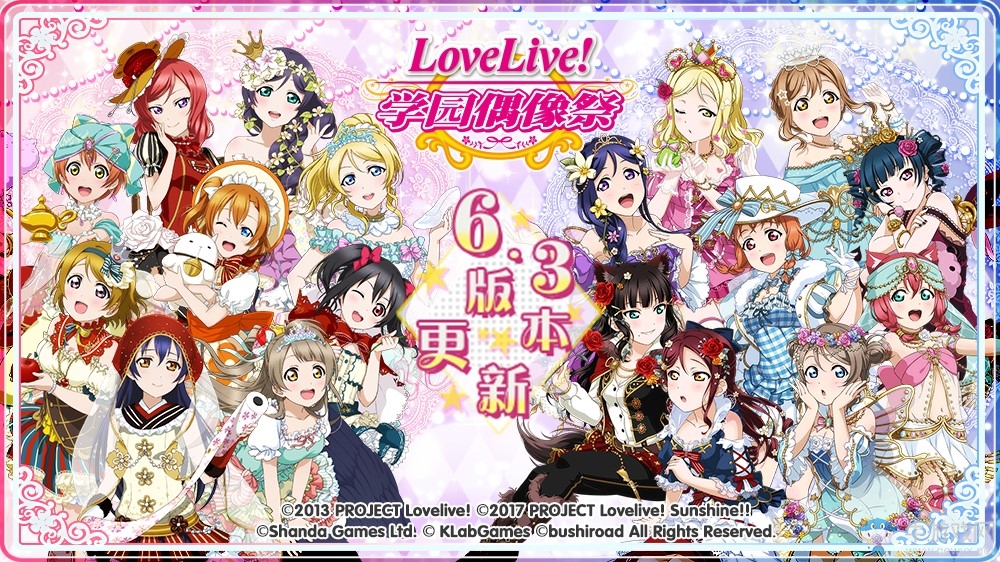 《Love Live! 學(xué)園偶像祭》6.3版本更新 七大活動(dòng)登場(chǎng)
