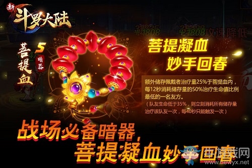 神級治療暗器 《新斗羅大陸》菩提血登場