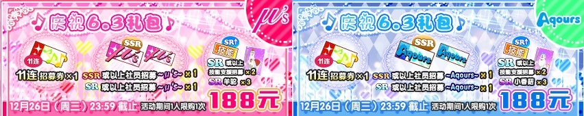 《Love Live! 學(xué)園偶像祭》6.3版本更新 七大活動(dòng)登場(chǎng)