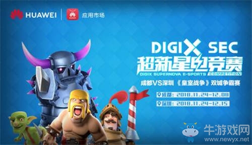 致“競”青春力量 華為DigiX超新星電競賽完美收官
