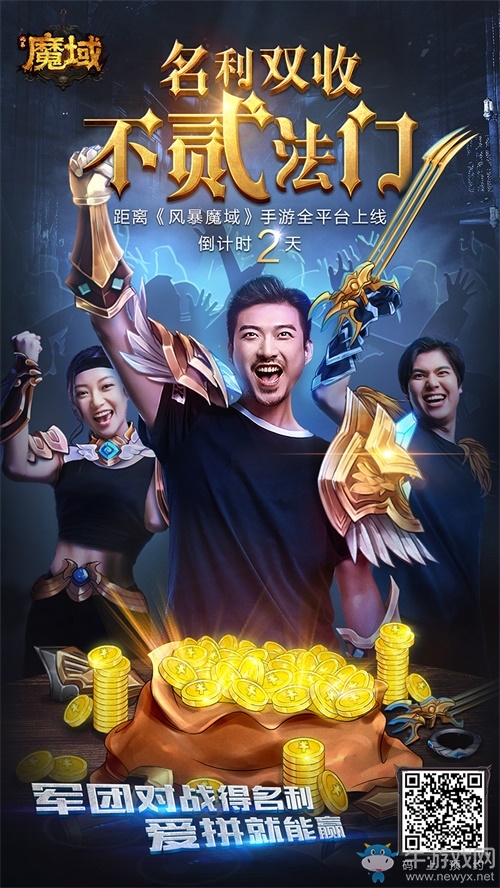 《風(fēng)暴魔域》明日開啟不刪檔 兄弟歸來再戰(zhàn)魔域