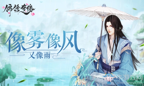 像霧像雨又像風《錦繡奇緣》立繪鑒賞