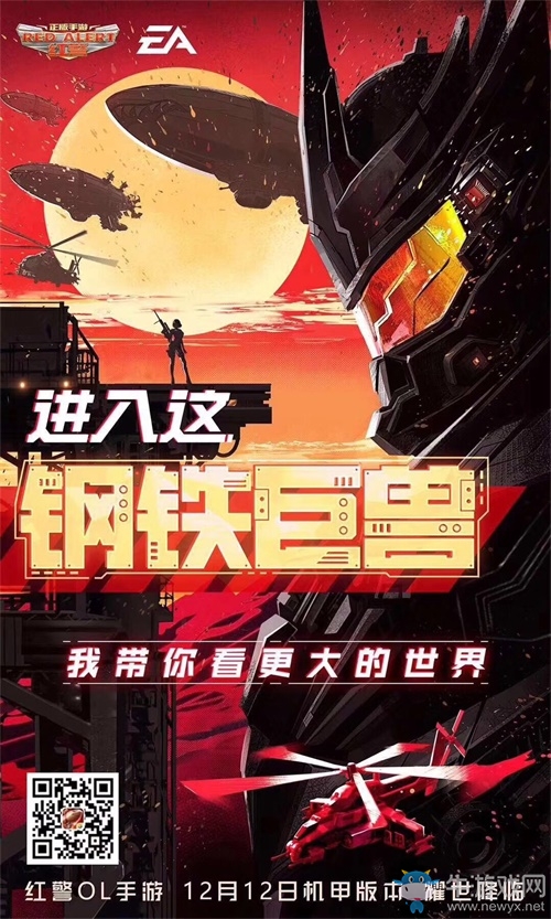 《紅警OL手游》全新機(jī)甲帶你進(jìn)入鋼鐵巨獸的世界
