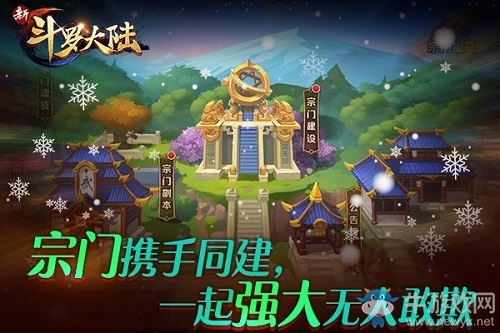 史萊克七怪強(qiáng)抱團(tuán) 《新斗羅大陸》宗門福袋玩法上線