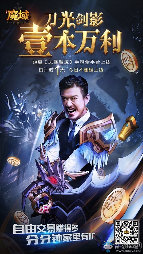 《風暴魔域》今日不刪檔 重拾熱血、再闖魔域