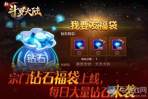 史萊克七怪強(qiáng)抱團(tuán) 《新斗羅大陸》宗門福袋玩法上線