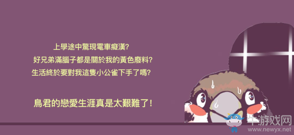 人不如鳥 《咕啾！文鳥戀愛物語》12月20日上市