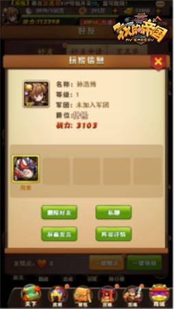 出門靠朋友 37《我的帝國》好友系統揭秘