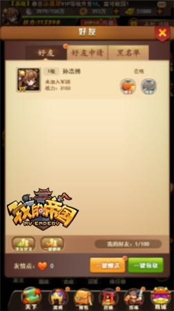 出門靠朋友 37《我的帝國(guó)》好友系統(tǒng)揭秘