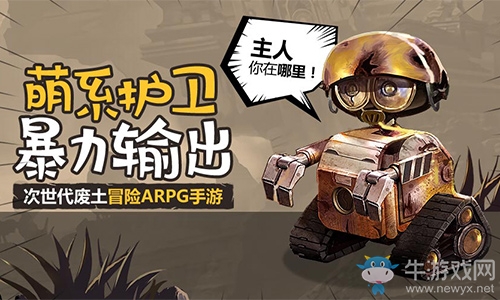 盤點《末日撕裂者》又萌又暴力的護衛(wèi)