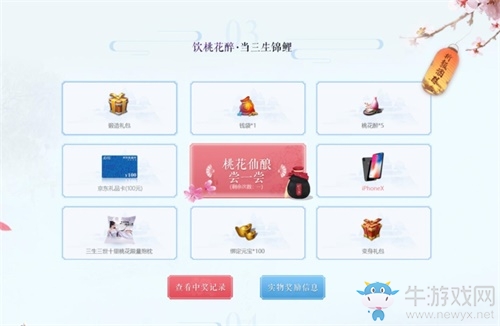 仙游四海 情系三生！《三生三世十里桃花》手游全平臺預約今日開啟