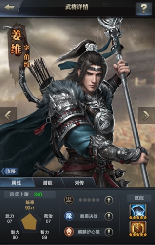智勇雙全步兵將 《三國(guó)群英傳：霸王之業(yè)》姜維突破參上