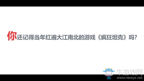 《坦克大決戰(zhàn)》發(fā)布情懷視頻預(yù)告 明日開啟安卓計費刪檔測試