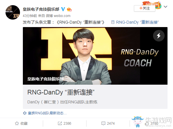 S4世界冠軍Dandy加入RNG戰隊擔任主教練