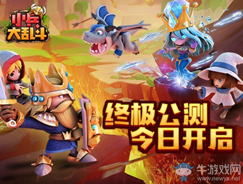 全民競(jìng)技《小兵大亂斗》終極測(cè)試今日開啟