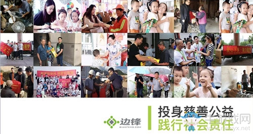 社會(huì)責(zé)任宣言在京發(fā)布 邊鋒網(wǎng)絡(luò)致敬公益力量