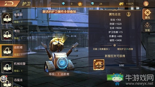 盤點《末日撕裂者》又萌又暴力的護衛