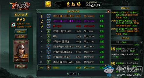 競技場試綜合實力，游奇《臥龍吟》看英雄決斗