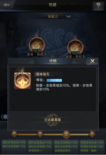 智勇雙全步兵將 《三國(guó)群英傳：霸王之業(yè)》姜維突破參上